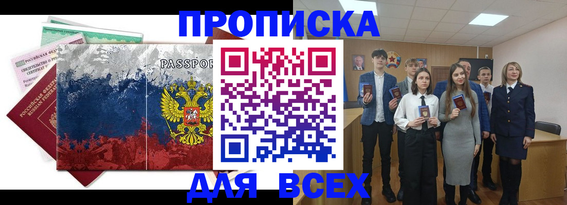 купить прописку в Кукморе